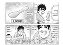 2000엔짜리 아이스크림 수저의 행방불명
