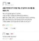 요즘 여자친구가 바람 피우는 것 같아서 조사해보니까