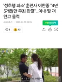 4년 5개월만에 성추행 무죄 판결받은 개 훈련사