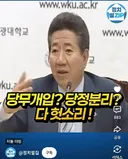 노무현 대통령이 말하는 당정분리