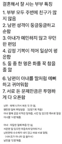 ■결혼해서 잘사는 부부 특징.JPG