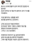 박현광 기자 sns 청년을 끔직이도 강조하는 김민석 의원