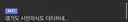 2026 월드컵 아르헨티나 한장 요약