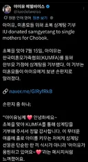아이유, 미혼모 가정에 삼계탕 지원