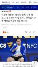 아르헨티나 대통령이 메시에게 화난 이유