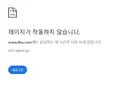 일베 접속 불가…"정부 차단?" "서버 터졌나" 의견 분분...jpg