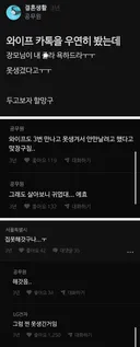 몰래 본 와이프 카톡