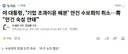 이 대통령, '기업 초과이윤 배분' 안건 수보회의 취소…靑 '안건 숙성 안돼'