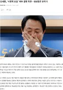 오세훈 근황... ㅋㅋㅋ