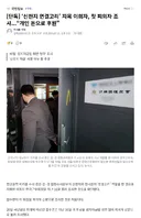 [단독] ‘신천지 연결고리’ 지목 이희자, 첫 피의자 조사...“개인 돈으로 후원”