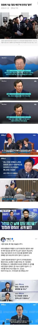 정청래가 기습 합당제안을 터뜨린 이유.shorts