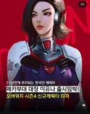 오버워치 신규영웅 한국인 이유나 공개