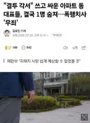 결투로 사람 죽인 동대표 무죄.jpg