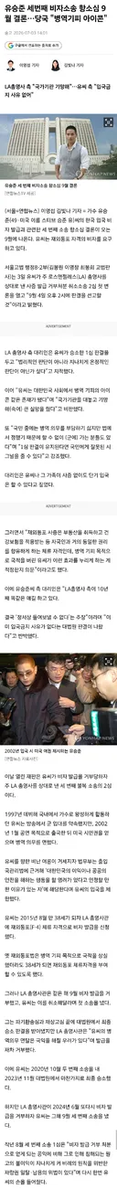유승준, 한국 입국 항소심 몰래 제출: "입국시켜달라"