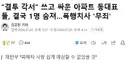 "결투 각서" 쓰고 싸운 아파트 동대표들, 결국 1명 숨져…폭행치사 '무죄'