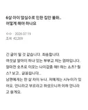 6살 아이 말실수로 인한 집안 불화.jpg