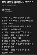 남편 울렸다고 좋아하는 여자.jpg