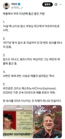 애플에서 무려 50년째 출근 중인 직원