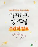2026 한반도 상어 그리기 대회