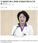 또 검언유착 도졌나.추미애 도지사, '수사권 분리' 왜곡 보도 직격