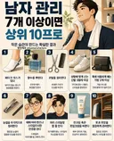 남자관리 7개이상 상위 10프로..jpg