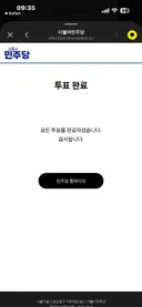 민주당 투표 문자가 아직 안와요. 못 받으신 분 계세요?