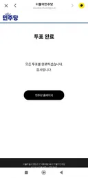 투표 완료입니다