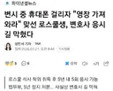 변호사시험 중 휴대폰 걸리자 '영장가져와' 로스쿨생 변호사 응시길 막혔다.