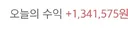 주식) 유게 주린이 오늘 수익 보고