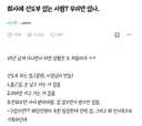 회사에 선도부 있다는 블라인