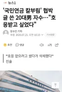 국민연금 칼부림' 협박 글 쓴 20대 펨코男 자수…"호응받고 싶어서"