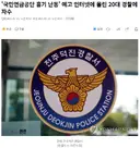 '국민연금공단 흉기 난동' 예고 인터넷에 올린 20대 경찰에 자수