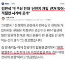 민주당에서 신천지 뿌리 뽑아야죠