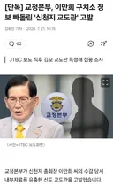 교도소에도 침투한 신천지 근황...