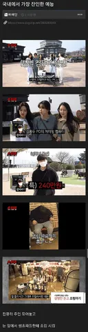 국내에서 가장 잔인한 예능