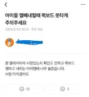 어느 아파트 커뮤에 올라온 글