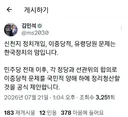 김민석 신천지 조사하자, 정청래 답변 없음.