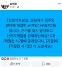 최민희 : 김민석 신천지 근거 즉시 공개해라.jpg