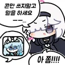 콘만 쓰지 말고 말을 하세요--...