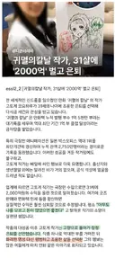 31살에 2천억 벌고 은퇴.jpg
