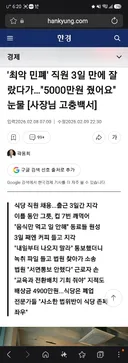 직원 3일 만에 잘랐다가 5000만원 뜯겼어요