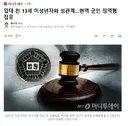입대 전 13세 미성년자와 성관계..현역 군인 징역형 집유