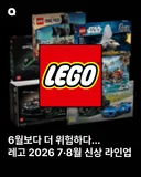 레고 7,8월 신상 라인업...
