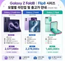 갤럭시 Z 폴드8 시리즈 라인업 및 출고가