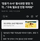 장윤기 수사 관련 형사과장 영장 근황