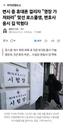 변시 중 휴대폰 걸리자 "영장 가져와라" 맞선 로스쿨생, 변호사 응시 길 막혔다