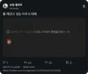 AI 가 인간 멍청하네를 돌려 말하는 방법
