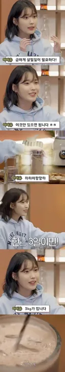 아이유가 급하게 살찌울때 먹는 음식