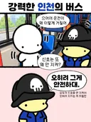 인천 버스 특징...