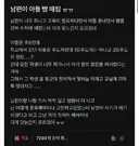 남편이 아들 뺨 때림